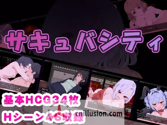 【RPG/汉化/新作】サキュバシティ ～痴女たちの誘惑に耐えながら、街に潜む淫魔を探し出せ!～ AI汉化版【400M】【百度网盘/直链】