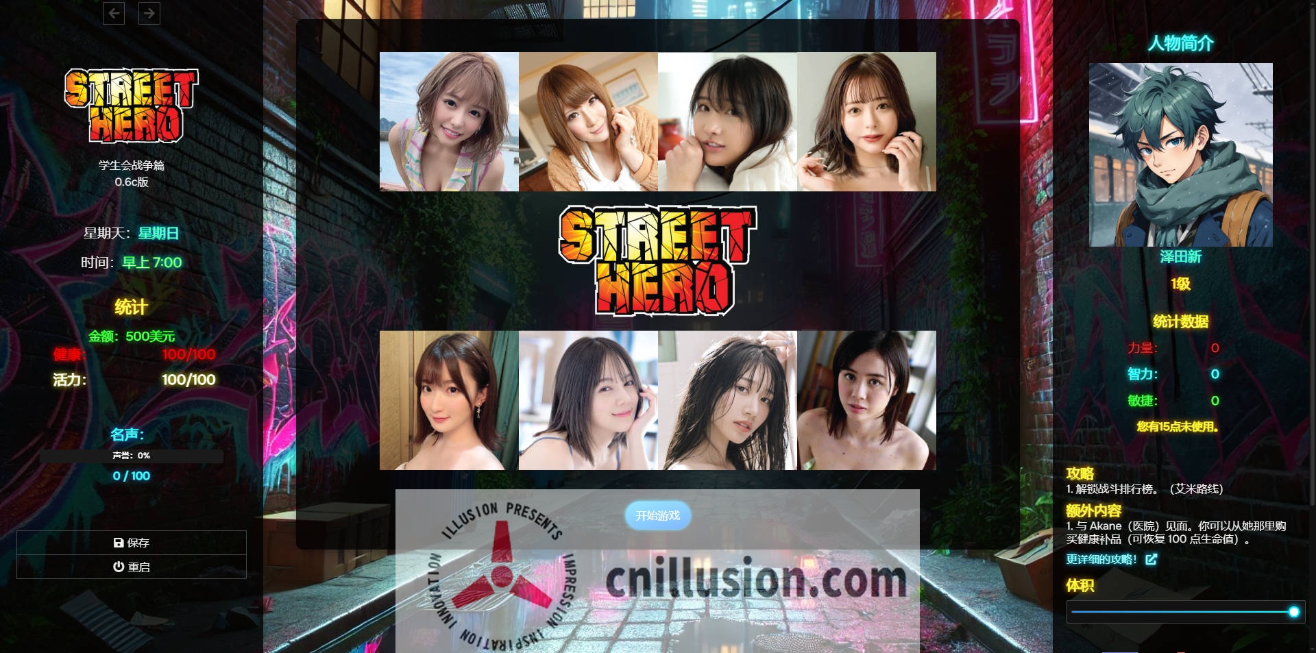 [SLG/真人/HTML] 街头英雄/Street Hero V0.6c 浏览器汉化 [17.3G/FM/WY]
