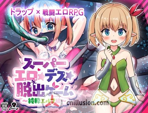 【RPG/汉化/新作】超级色情★死脱★逃生游戏~纯真精灵篇~/スーパーエロ★デス★脱出ゲーム~純粋エルフ編~ Ver1.07 AI汉化版【1.4G】