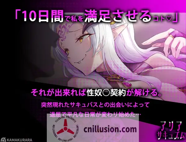 【精品SLG/汉化】魅魔咏叹调/アリアサキュズム Ver1.2 AI汉化去码版【380M】【微云网盘/直链】