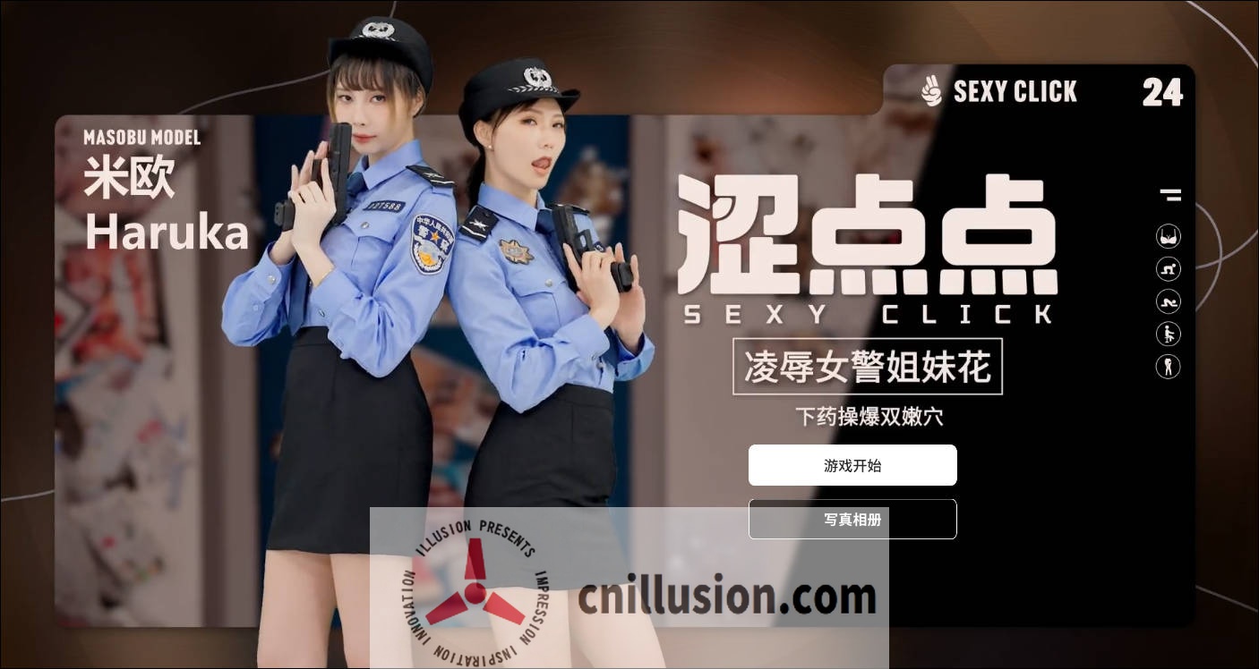 [SLG/官中/麻豆真人] 涩点点 凌辱女警姐妹花 米欧＆Haruka 官方中文破解 [1G/FM/WY]