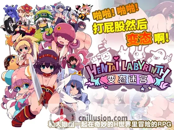 【RPG/官中】变态迷宫 啪啪！啪啪~打屁股然后...变态啊! 官方中文版【750M】【微云网盘/直链】