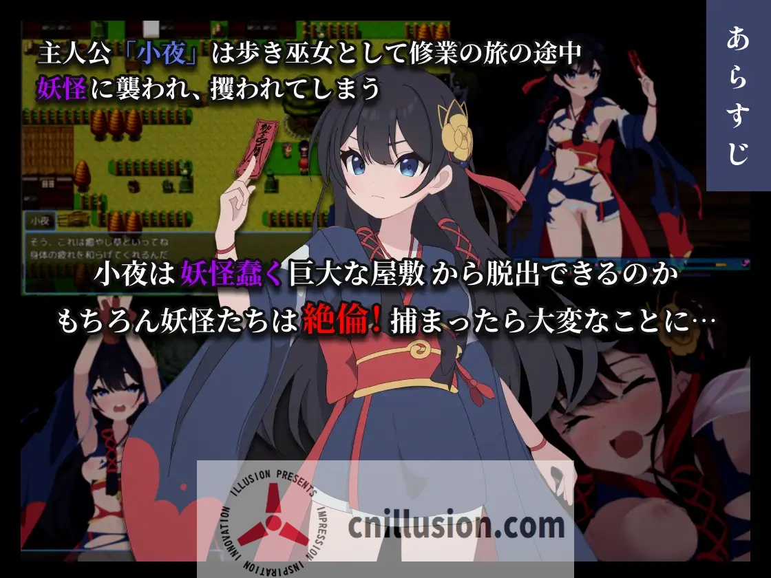 【RPG/汉化/更新】彷徨巫女传~小夜逃脱记~/彷徨巫女伝~小夜脱出譚~ Ver1.10 AI汉化版+全CG【1.1G】【微云网盘/直链】