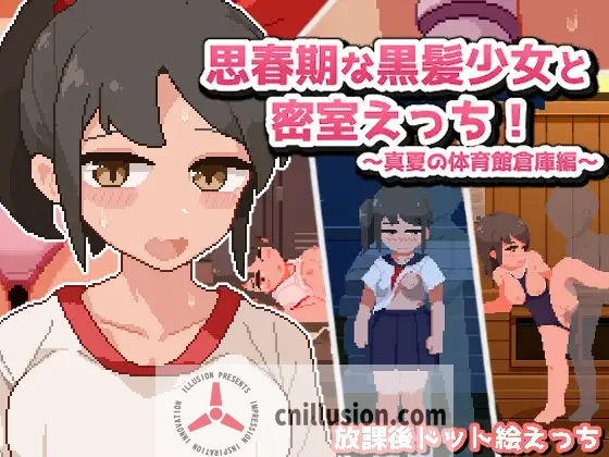 【SLG/汉化/像素动态】思春期的黑发少女和密室色情!~真夏的体育馆仓库篇~ 个人汉化版【500M】【微云网盘/直链】