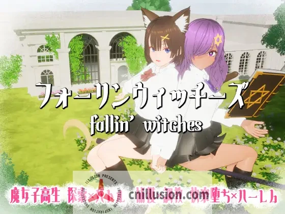 [新作3D/动态/受孕] 强袭魔女 フォーリンウィッチーズ 正式版[FM/百度/4000M]