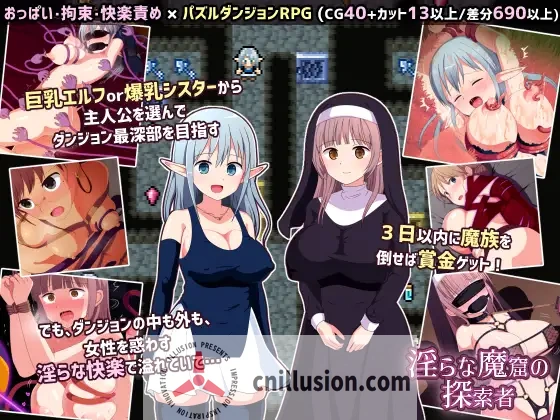 【RPG/汉化/更新】淫荡的魔窟探险者/淫らな魔窟の探索者 Ver1.5 AI汉化版【1.5G】【微云网盘/直链】