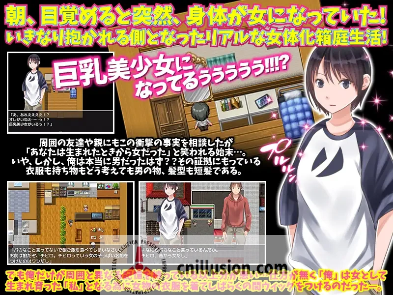 [RPG/汉化/双端] 醒来后我变成女孩子了 目覚めると突然、身体が女になっていた俺のリアルな女性生活 AI汉化版[FM/百度/1G]