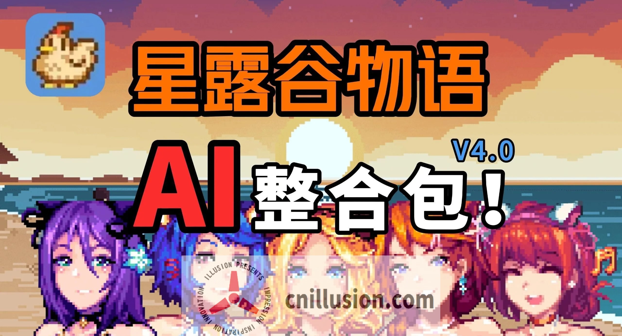 [RPG/官中/动态] 星露谷物语 色色谷物语 V4.0 200+色色MOD整合邪恶魔改 官方中文 [12.2G/FM/WY]