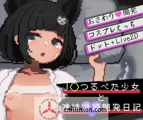 [热门SLG/汉化/动态] 与JK萝莉的连续绝顶开发日记 J〇つるぺた少女と連続絶頂開発日記 AI汉化版+存档 [FM/百度/200M]