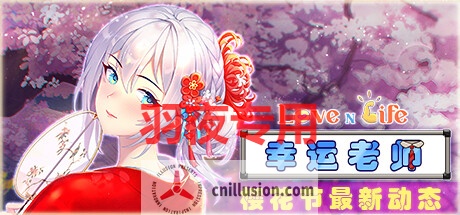 【SLG/STEAM官中/更新】爱与生活：幸运老师 Ver2.1.0【2.2G/度盘】