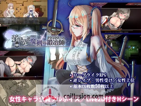 [精品ARPG/中文/更新]苍色之光与魔剑锻造师 蒼キ光と魔剣の鍛冶師 V1.01R 官方中文步兵版[FM/4.5G/百度]