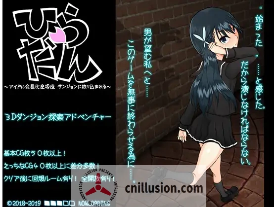 【迷宫探索RPG/汉化】平田~偶像会长比良坂透 被丢进迷宫里~/ひらだん ～アイドル会長比良坂透 ダンジョンに放り込まれるV4.1 AI汉化版【1.1G】