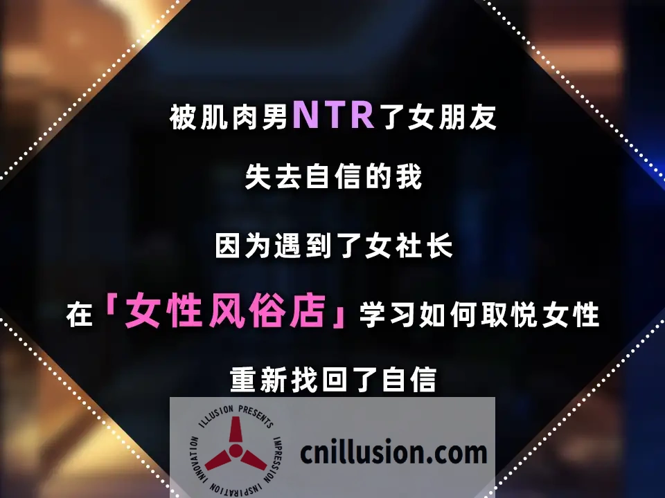 [新作SLG/中文/动态]女性专属风俗～秘密项目的潮吹放题～女性用風俗～裏オプ営業でイカせ放題 官方中文版[FM/百度/1G]