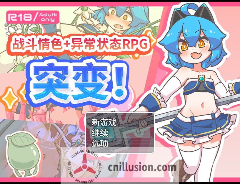 [RPG/官中] 突变！/ミューテーション! Ver1.11 官方中文 [724M/FM/WY]