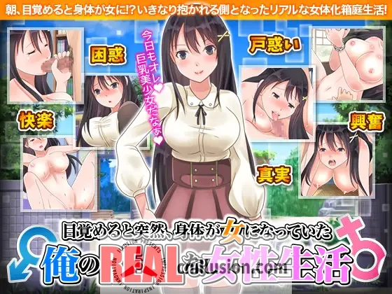 [RPG/汉化/双端] 醒来后我变成女孩子了 目覚めると突然、身体が女になっていた俺のリアルな女性生活 AI汉化版[FM/百度/1G]