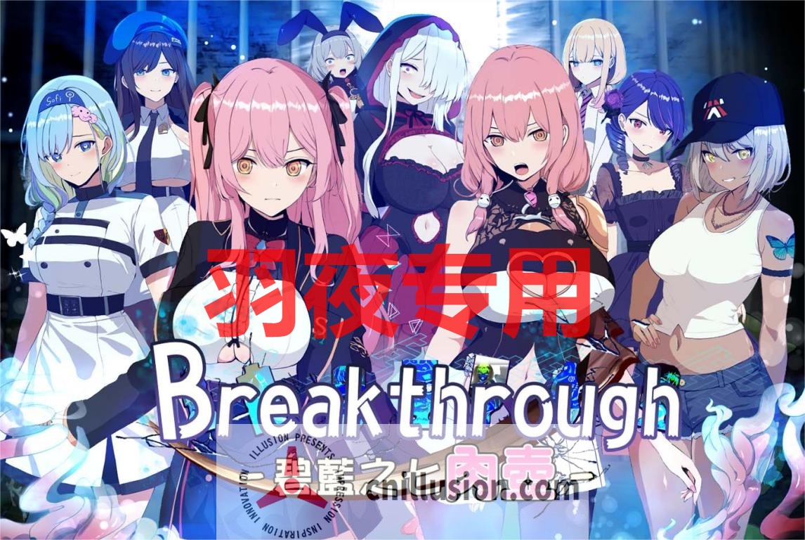 【RPG/BOKI官中/无码】碧藍之七肉壺【1.4G/度盘】