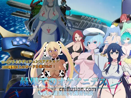 [新作SLG/动态/怀孕] 最果てのオケアニデス~爆乳水着美女守護者伝説~ 正式版 [FM/百度/1G]