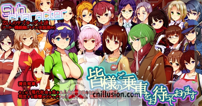 【大型SLG/官中】满车率300%/満車率300% V25.3.26 官方中文版++Append.1 鉄板ギャル御乗車ぱっちV0428【10G】【微云网盘/直链