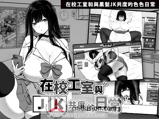 [互动SLG/中文/动态] 在校工室与JK共度的日常 V1.04 官方中文步兵版+存档 [FM/百度/410M]